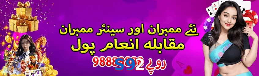 S92 game app for Pakistan players